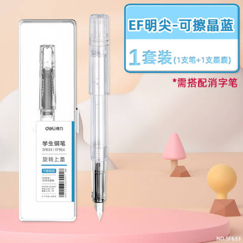 Deli/得力 SF633学生钢笔EF明尖(可擦晶蓝)(1笔+1墨囊/盒)