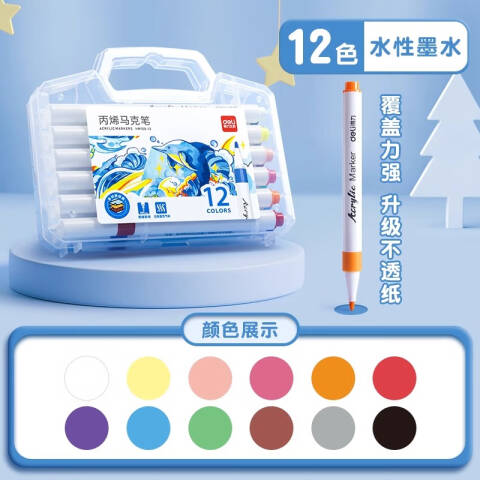 Deli/得力 HM108-12PP盒装细圆杆丙烯马克笔(混)(12色/盒)