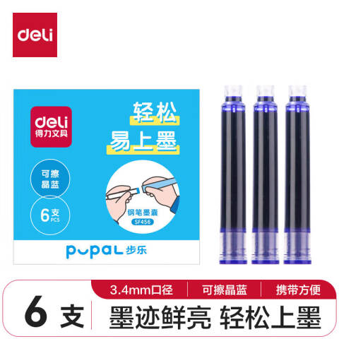 Deli/得力 SF456步乐钢笔墨囊(可擦晶蓝)(6支/盒)