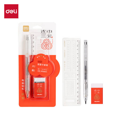 Deli/得力 SH153连中三元答题卡铅笔套装2B(白色)(套)
