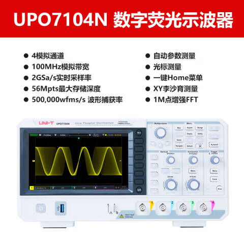 UNI-T/优利德 数字荧光示波器 UPO7104N