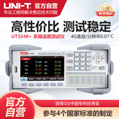 UNI-T/优利德 数字式温度计 UT3240+