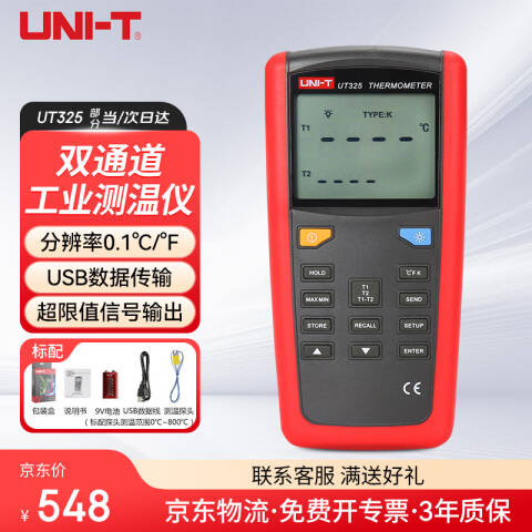 UNI-T/优利德 数字式温度计 UT325