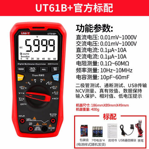 UNI-T/优利德 手持式万用表 UT61B+