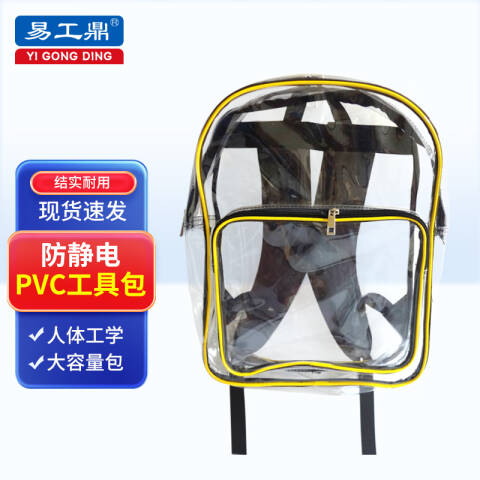 易工鼎 PVC防静电包 洁净室双肩无尘包背包 透明黄40cm*30cm*12cm