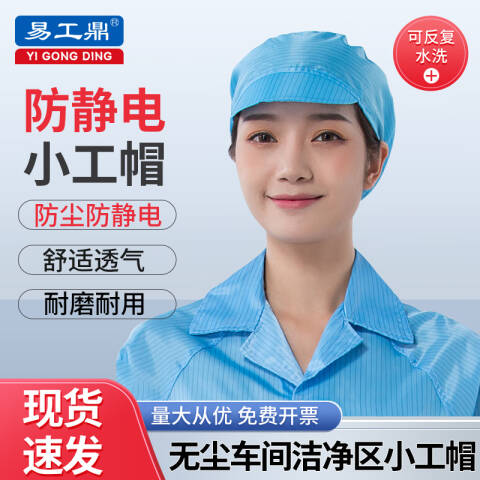 易工鼎 防静电帽 小工帽 无尘车间洁净防尘帽 蓝色均码 5个