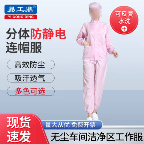 易工鼎 防静电服 分体无尘服连帽有口袋工作服防护服 粉色3XL码yjy09498