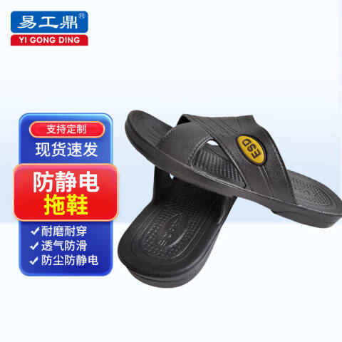 易工鼎 防静电拖鞋 无尘车间六孔交叉SPU软底工作凉鞋 黑色交叉 46码