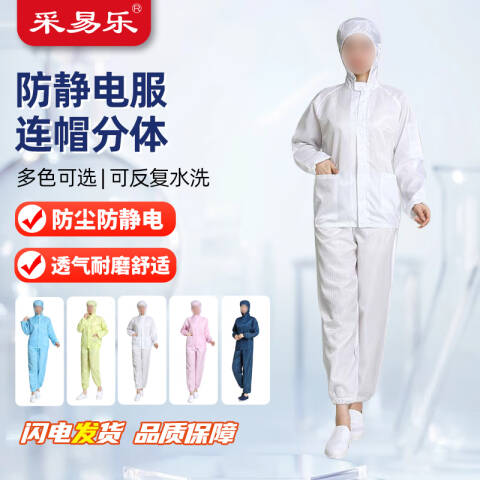 采易乐 防静电服 分体无尘服连帽带帽子有口袋男女静电衣工作服防尘服防护服 白色4XL码