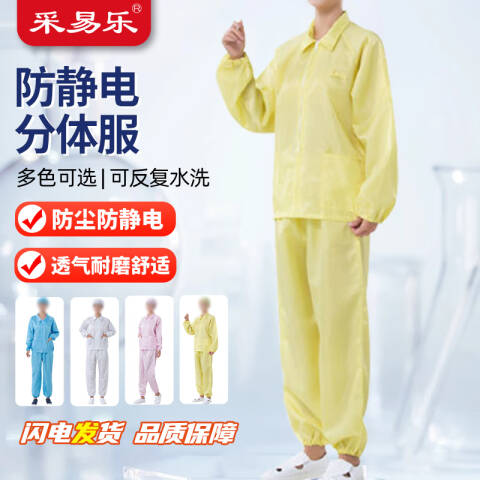 采易乐 防静电分体服 电子厂车间无尘洁净服 黄色无帽 3XL码