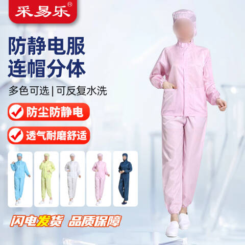 采易乐 防静电服 分体无尘服连帽带帽子有口袋男女静电衣工作服防尘服防护服 粉色M码