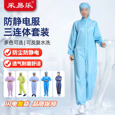 采易乐 防静电连帽连体服 电子厂车间无尘服 蓝色M码03138