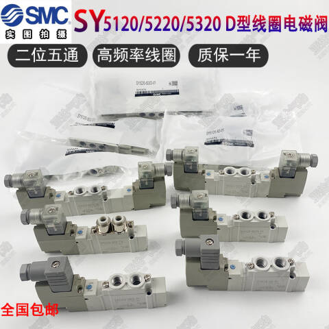 SMC 五通电磁阀 SY5320-5LZ-C6