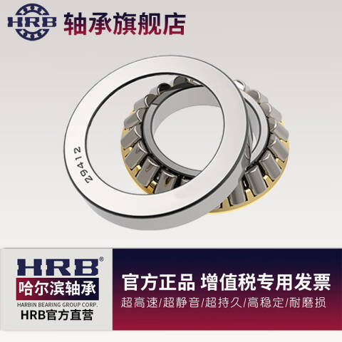 HRB/哈轴 推力角接触球轴承 234718BM/P4
