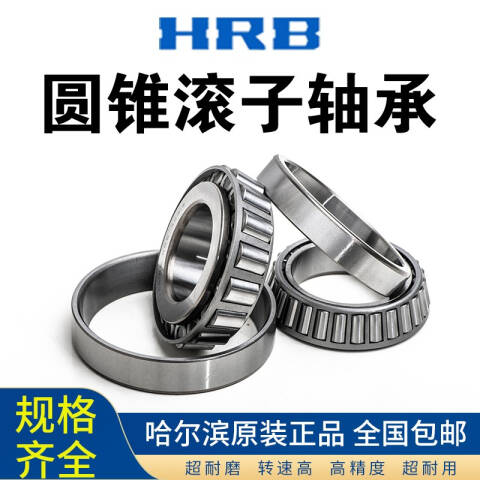 HRB/哈轴 圆锥滚子轴承 33006