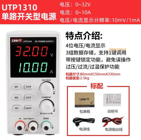 UNI-T/优利德 直流稳压电源 UTP1310