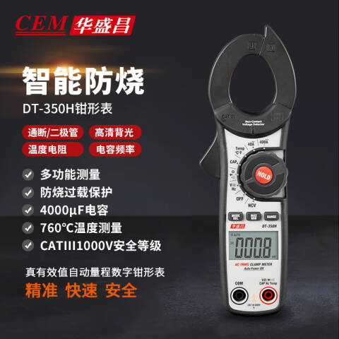 CEM/华盛昌 数字钳形表 DT-350H