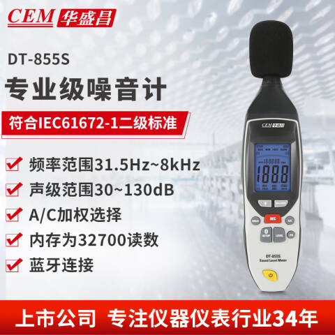 CEM/华盛昌 环境测量仪 DT-855S