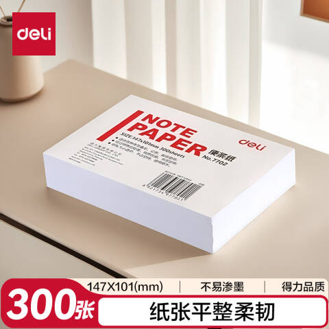 Deli/得力 7702便条纸147*101(白)(包)