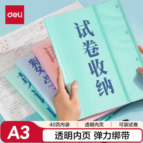 Deli/得力 72478_30页资料册(绿)
