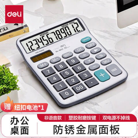 Deli/得力 1837桌面计算器(银色)(台)