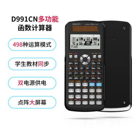 Deli/得力 D991CN函数计算器(黑)