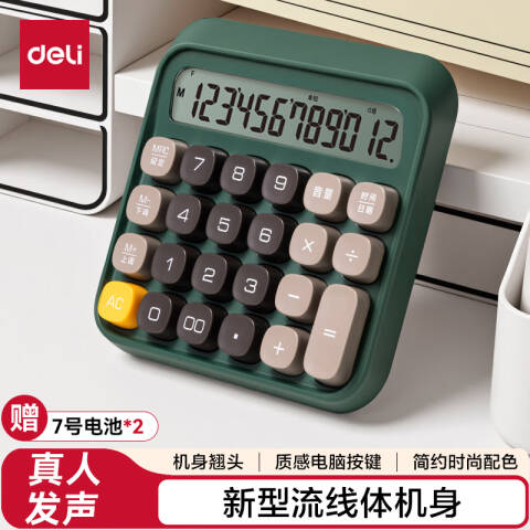 Deli/得力 TE26语音计算器(绿色)(台)
