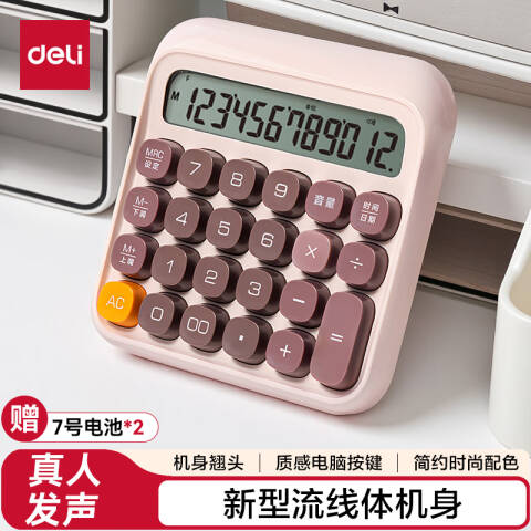 Deli/得力 TE26语音计算器(浅红)(台)