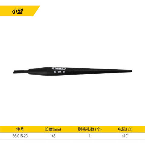 STANLEY/史丹利 防静电刷子 66-015-23