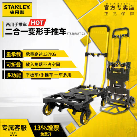 STANLEY/史丹利 工具车 STST0585T-23
