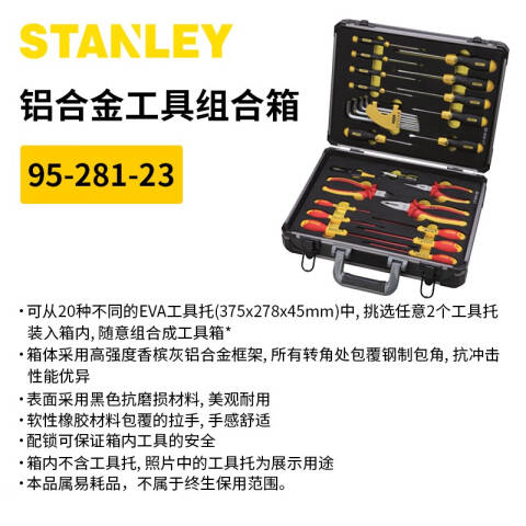 STANLEY/史丹利 工具箱 95-281-23