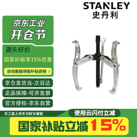 STANLEY/史丹利 三爪拉马 70877-S