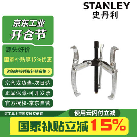STANLEY/史丹利 三爪拉马 70875-S
