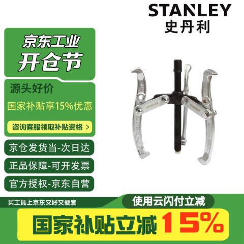STANLEY/史丹利 三爪拉马 70876-S