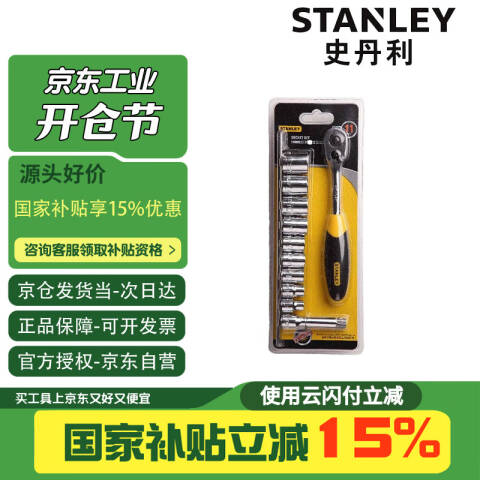 STANLEY/史丹利 10mm系列套筒套装 95-322-1-23