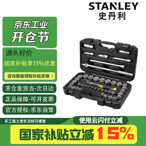 STANLEY/史丹利 12.5mm系列套筒套装 STMT45505-23