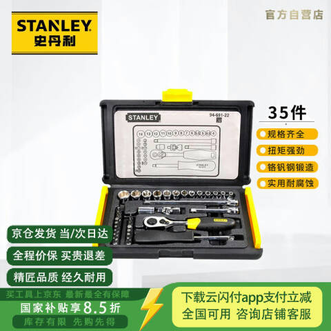 STANLEY/史丹利 6.3mm系列套筒套装 94-691-22
