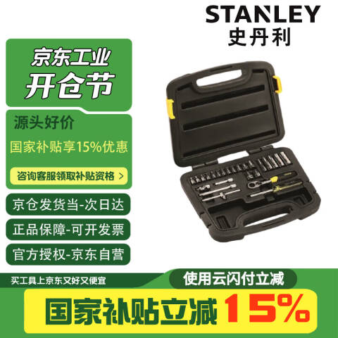 STANLEY/史丹利 6.3mm系列套筒套装 94-183-22