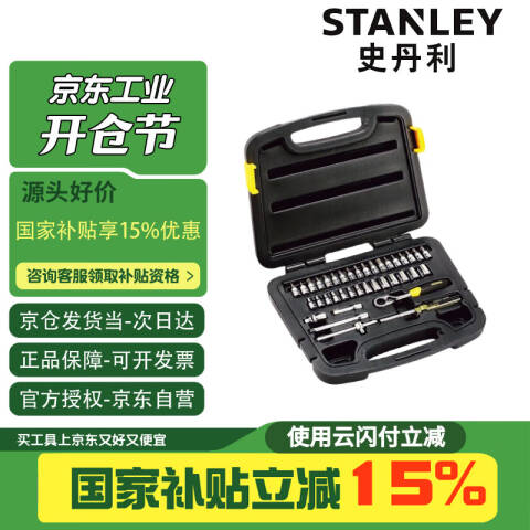 STANLEY/史丹利 6.3mm系列套筒套装 94-184-22