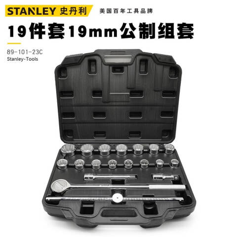 STANLEY/史丹利 套筒旋具头综合套装 89-101-23C