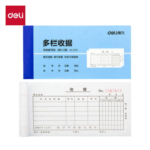 Deli/得力 3531二联多栏收据54k-175x85mm-30份(混)(本)