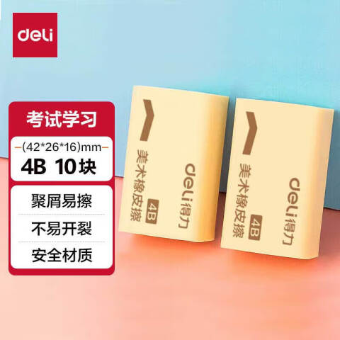 Deli/得力 7540橡皮擦(超市装)(黄)(2块/包)