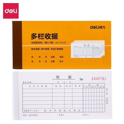 Deli/得力 9385三联多栏收据54k-175x85mm-20份(混)(本)