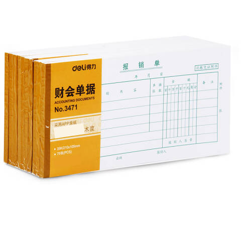 Deli/得力 3471报销单(白色)(本)