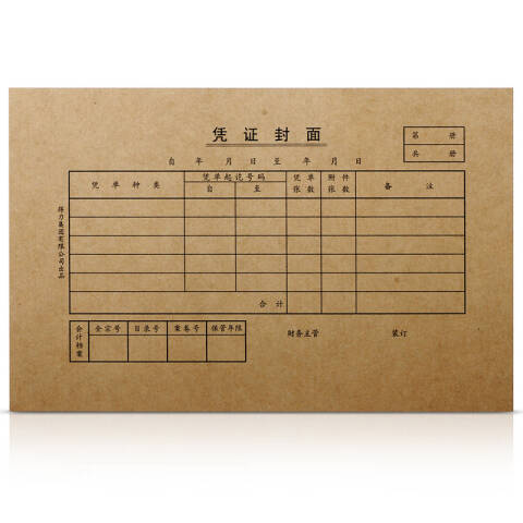 Deli/得力 3479凭证封面(大)(棕黄)(25份/包)