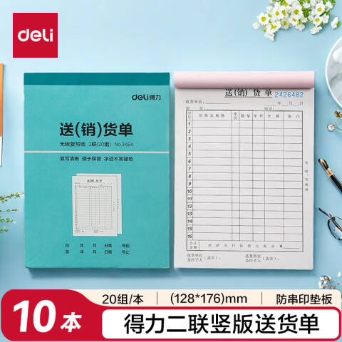 Deli/得力 3494二联销货清单36k-176x128mm-20份(混)(本)