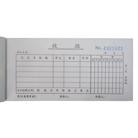 Deli/得力 3499三联多栏收据54k-176x83mm-20份(混)(本)