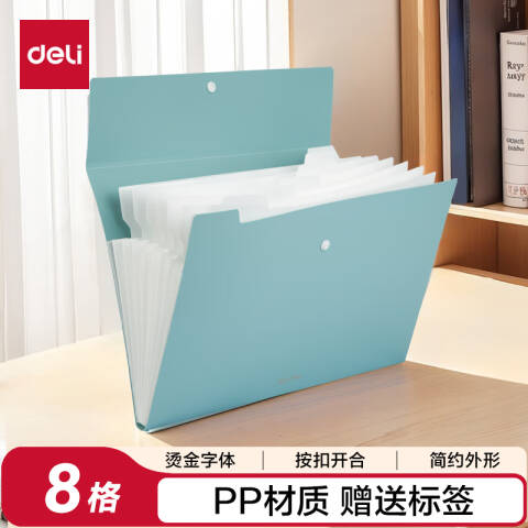 Deli/得力 72456-8格风琴包(绿)
