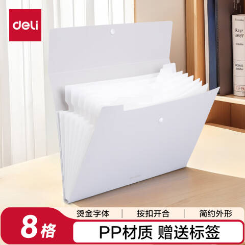 Deli/得力 72456-8格风琴包(浅灰)