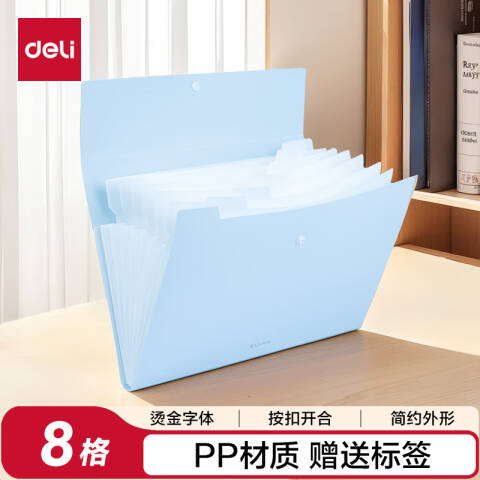 Deli/得力 72456-8格风琴包(浅蓝)